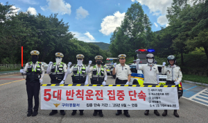 구미경찰서, 여름철 음주운전 집중 단속