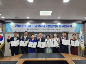 경북TP-중소기업 협의체 7곳, 해외 진출 촉진ㆍ인재 유치 협약