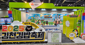 김천시, ‘제10회 대한민국 국제관광박람회’ 최우수상 수상