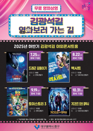 대구 중구, 문화가 있는 날 하반기 김광석길 영화관 운영