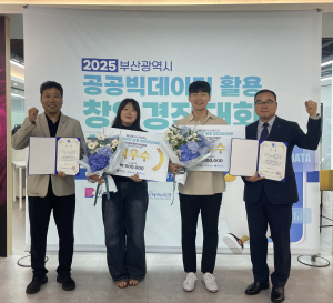 한국장학재단, 부산시 공공ㆍ빅데이터 활용 창업경진대회 시상