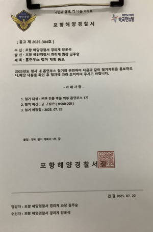 동해해경청, 해양경찰서 사칭 공문서 위조  사기 잇따라 발생…각별한 주의 당부