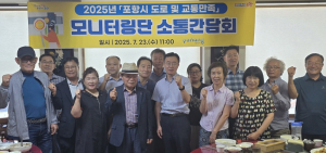 포항시 ‘시민 중심의 교통 행정 실현’ 협력 강화