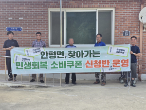 의성군, 민생회복 소비쿠폰 찾아가는 신청