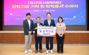 구미시립 봉곡도서관, 장학기금 후원