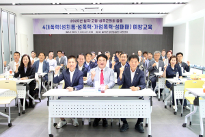 칠곡ㆍ고령ㆍ성주군의회, 4대폭력 예방교육 합동 이수
