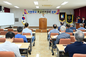 고령향교, 유교 아카데미 개강식 열어