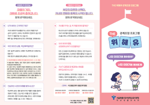 학교폭력, 맞춤형 관계조정으로 회복의 길을 찾다