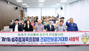 제1회 성주읍체육회장배 건강 만보걷기대회 시상식