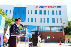 울진군, 남울진아동청소년센터 문 열다