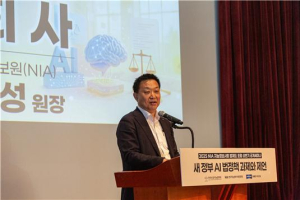 NIA, 지능정보사회 법제도 포럼 공개세미나 개최