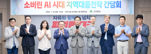 대구시,‘소버린 AI 시대’ 지역 대응전략 모색