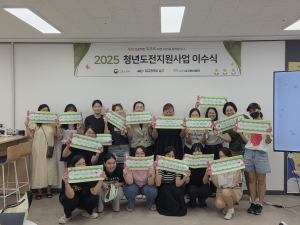 대구 남구청년센터, 청년도전지원사업 해봄프로젝트 수료식