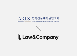 로스쿨협의회-로앤컴퍼니,  법률교육 콘텐츠 공동 활용 위한 부속합의 체결