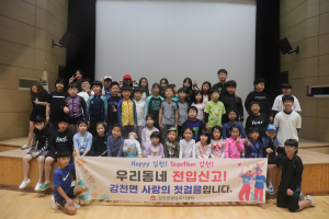 김천시 감천초, 인구문제 인식 개선 캠페인 동참