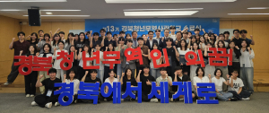 경북도, 제13기 경북청년무역사관학교 수료식