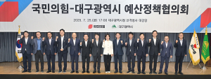 대구시ㆍ국힘, 현안 국정과제 반영 한뜻
