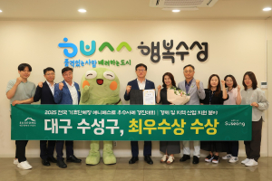 대구 수성구, 매니페스토 경진대회 최우수상 수상