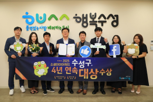 대구 수성구, SNS 쌍방향 소통 실현 ‘대상’ 영예