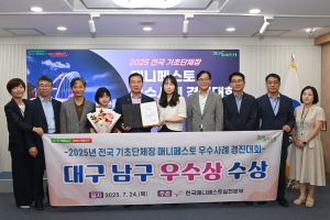 대구 남구, 자치행정 공약ㆍ정책 전국에 인정 받아