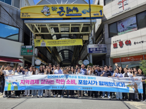 포항시 자치행정국, 붐업 지역상권 릴레이 캠페인