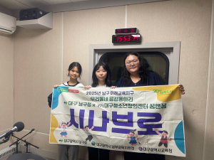 대구 남구ㆍ청소년창의센터 꿈앤꿈, 