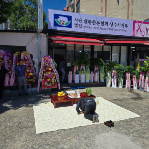 대한한돈협회 상주시지부, 사무실 개소 본격적인 활동 첫 발