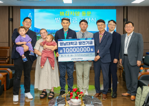 故김지양 영남대 동문, 모교에 남긴 감동의 선물