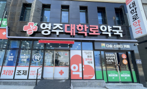 영주시, 공공심야약국 지정ㆍ운영 지원…심야시간 의약품 공백 해소