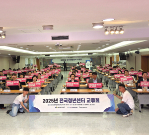 대구 남구청년센터, 전국청년센터협의회 대표자회의ㆍ교류회