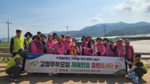 경북농협, 클린봉사단과 수해복구 지원