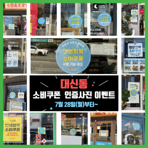 김천시 대신동 상권 활성화 위한 s8SNS 이벤트s9 시작