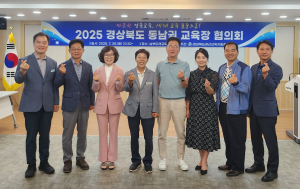 경산교육청, 동남권 교육장 협의회 개최