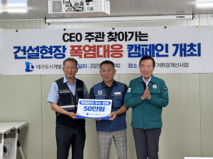 대구도시개발공사, CEO 주관 찾아가는 건설현장 폭염대응 캠페인 실시