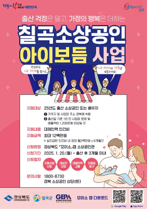 칠곡군 ‘소상공인 아이보듬 지원’ 시행