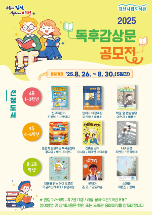 김천시립도서관, 책 읽고 독후감상문 쓰자