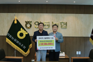 안동농협에 한국노총 전남본부 성금 기탁