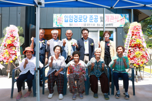 울진군 온정면, 입암경로당 개소식