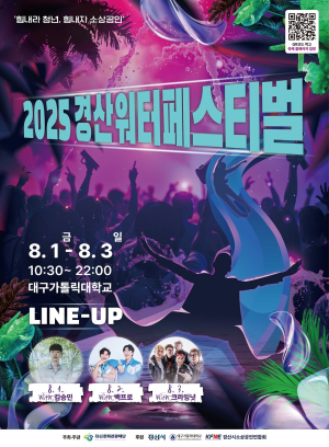 ‘2025 경산 워터 페스티벌’ 폭염 대책 추진