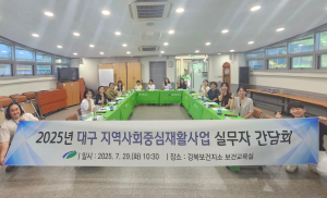 대구 북구보건소, 대구지역 지역사회중심재활사업 실무자 간담회 개최