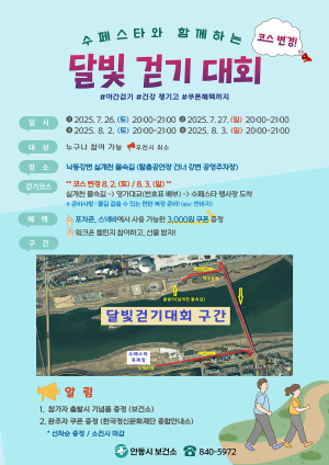 안동시 “실개천 물속길 따라 밤 산책 어때요”