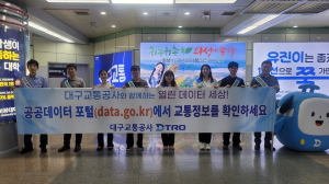 대구교통공사, 공공데이터 이용 홍보 캠페인 실시