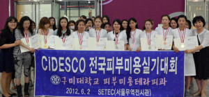 구미대, 피부미용실기대회 ‘대거 입상’