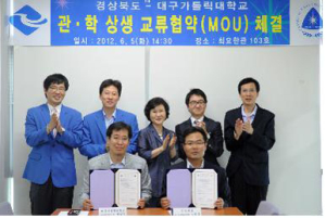 대가대-경북도 관학협약