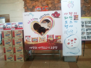 문경 ‘사랑의 라면 모으기’