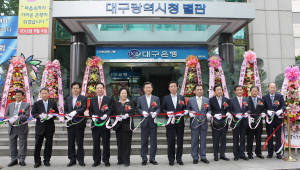 대구은행, 대구시청 별관출장소 개점