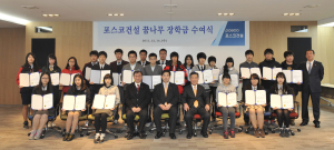 포스코건설, 꿈나무 장학금 수여