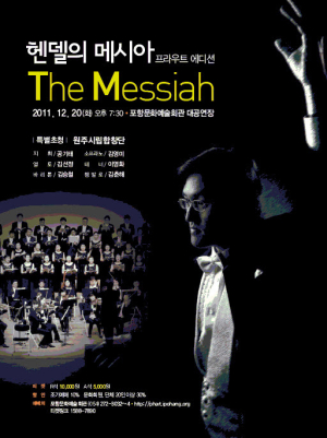 ‘헨델의 메시아’ 송년음악회 ‘장식’