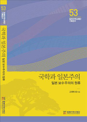日보수주의 뿌리를 파헤치다