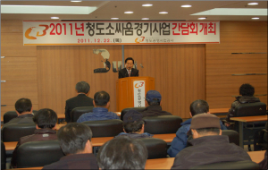 청도 소싸움 메카 ‘우뚝’